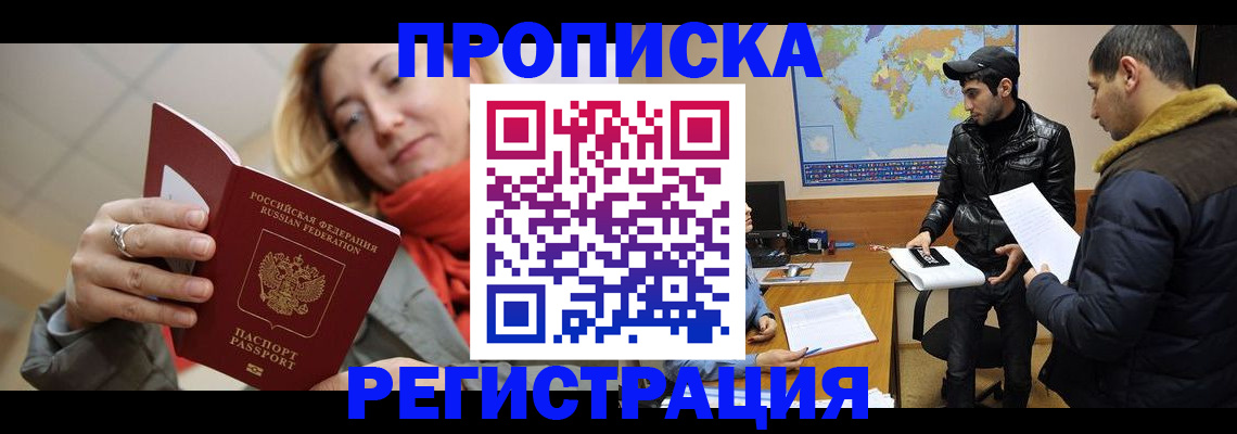 временная прописка в Будённовске